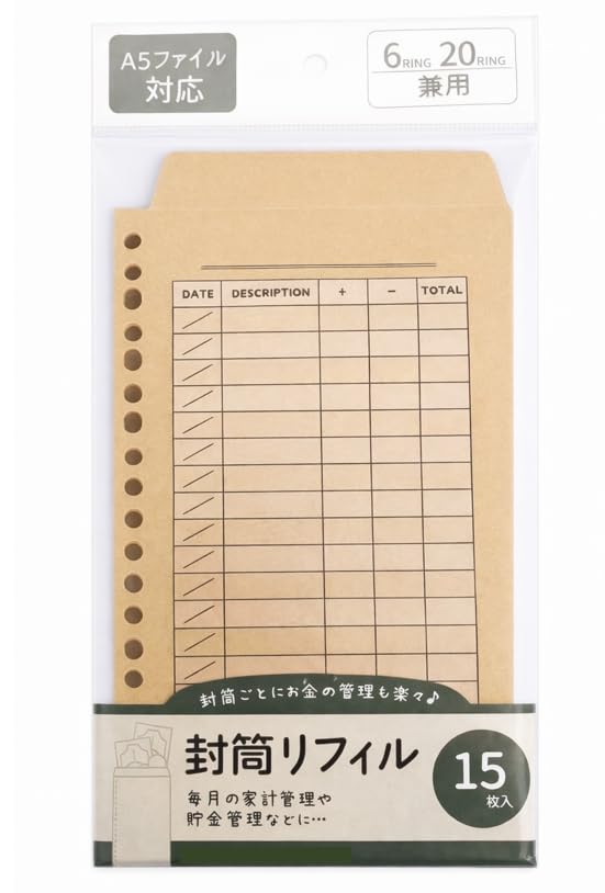 Amazon.co.jp: クラフト封筒 リフィル 15枚入 家計簿 月謝袋 家計管理